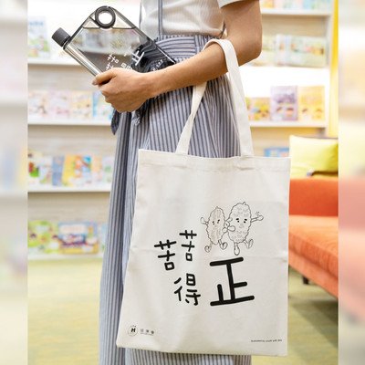 「苦苦得正」帆布袋连平板水樽慈善套装